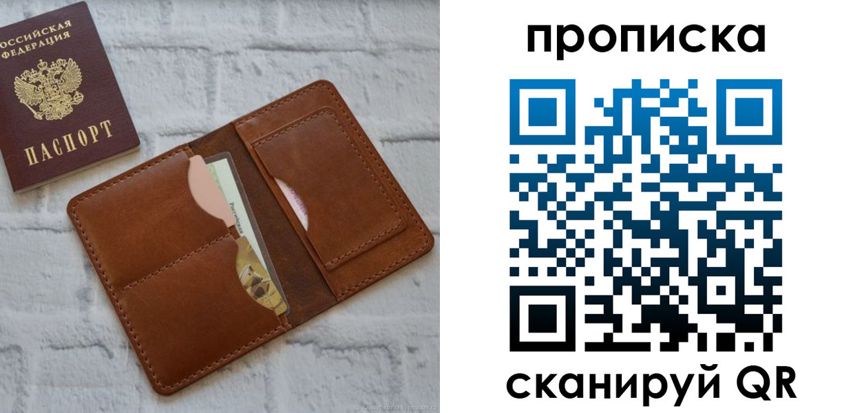 купить прописку в Павловске