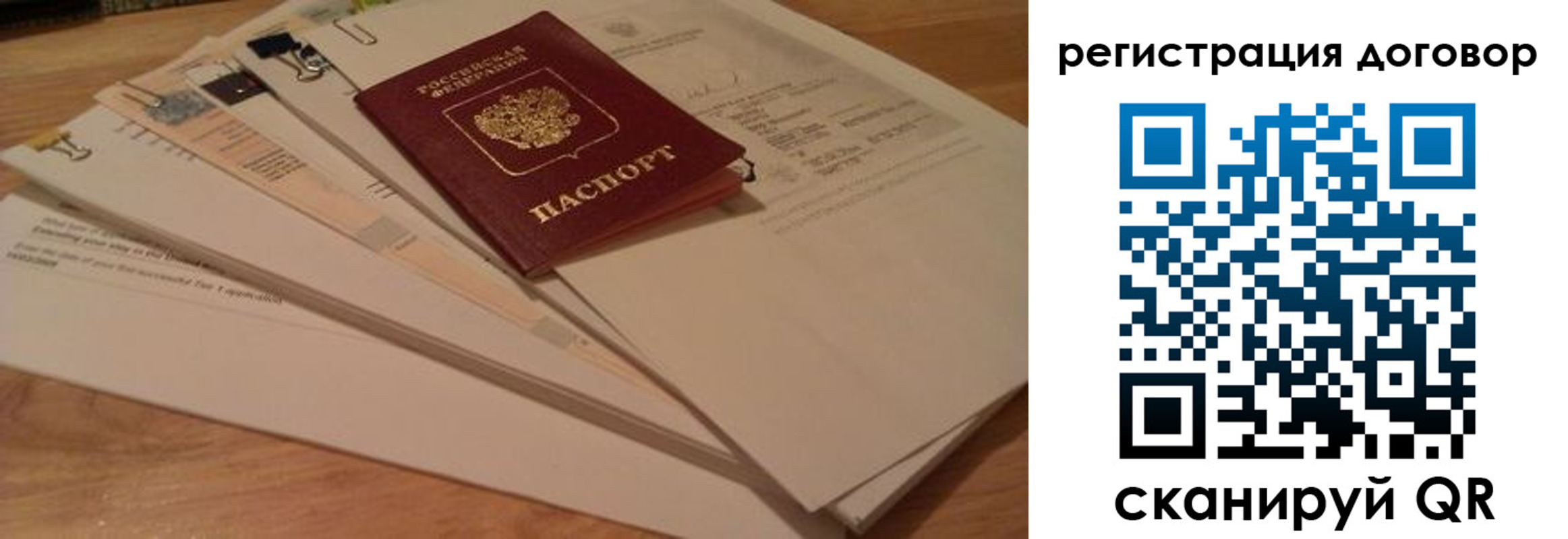 прописка для работы в Павловске