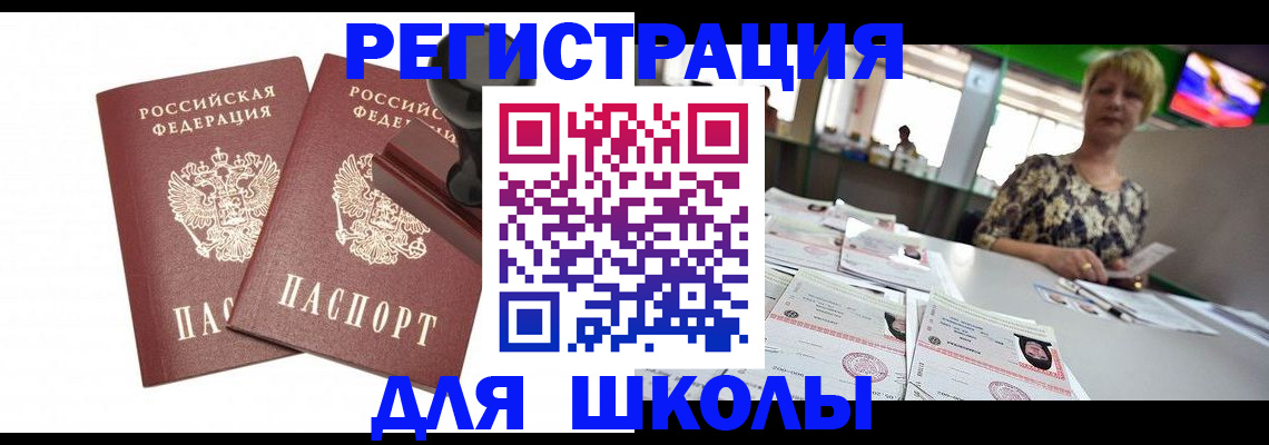 прописка в Павловске