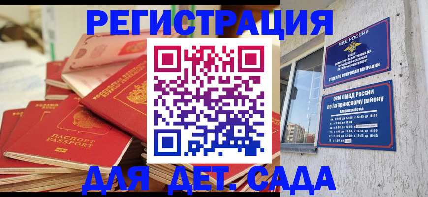 регистрация для дет. сада в Павловске