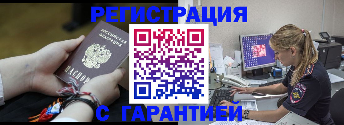 временная регистрация в Павловске