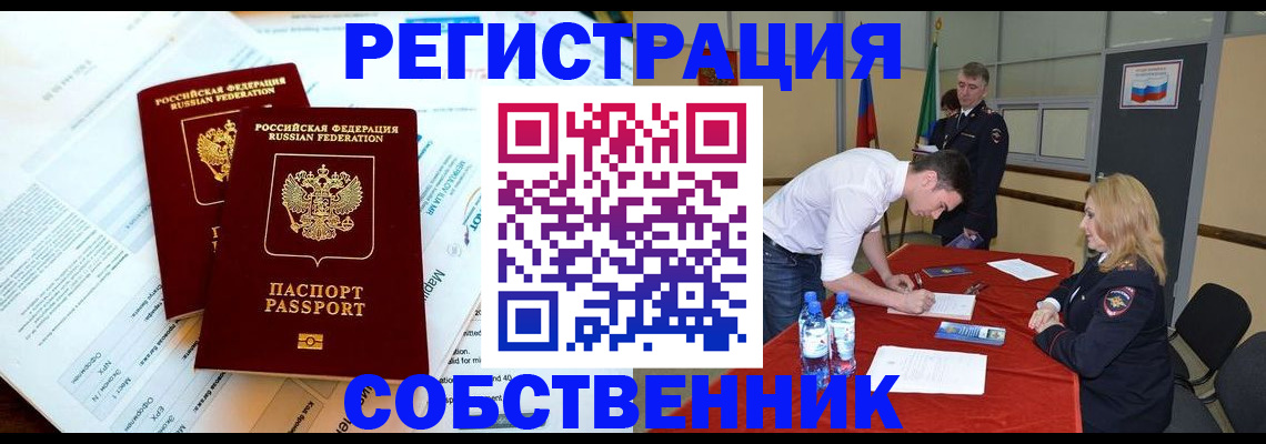 прописка в Павловске