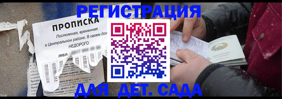 прописка от собственника в Павловске