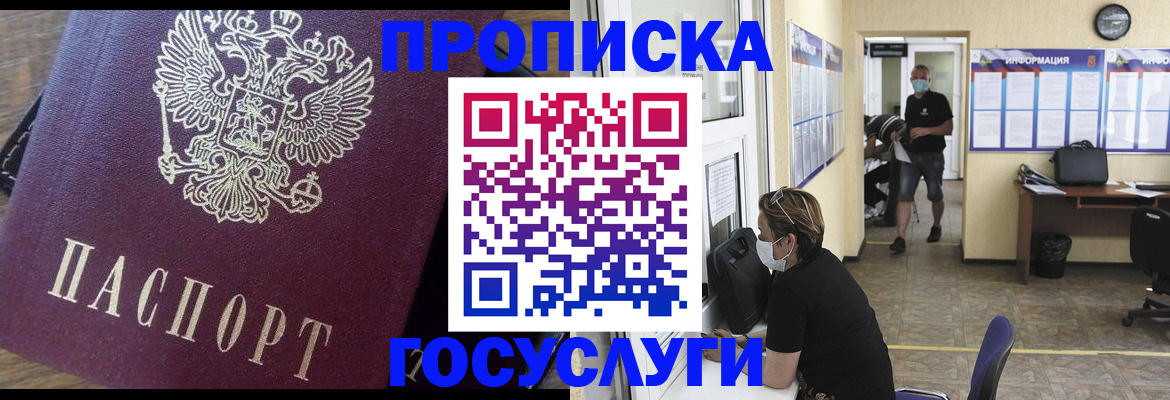 прописка законно в Павловске